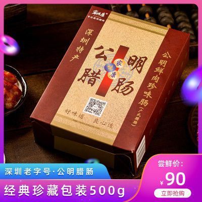家味康公明腊肠广式腊肠广味香肠500g