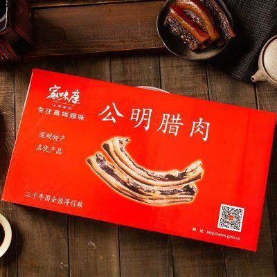 家味康公明腊肉深圳特此土特产1500g