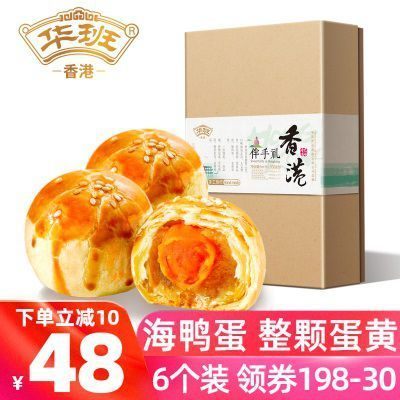 莲蓉海鸭咸味蛋黄酥礼盒深圳特产