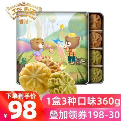华班珍熊曲奇礼盒手工早餐饼干