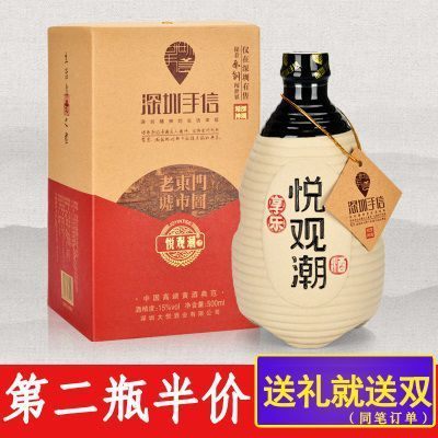 悦观潮 客家黄酒 深圳手信深圳特产礼盒