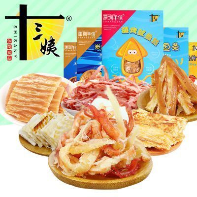 十三姨广东特产海鲜混合零食大礼包