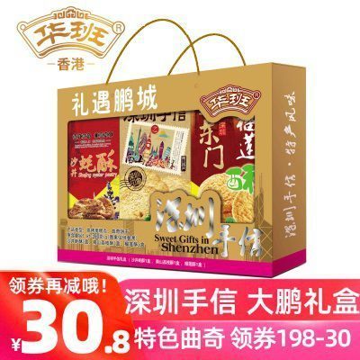 广东深圳特产生蚝酥性早餐饼干整箱华班
