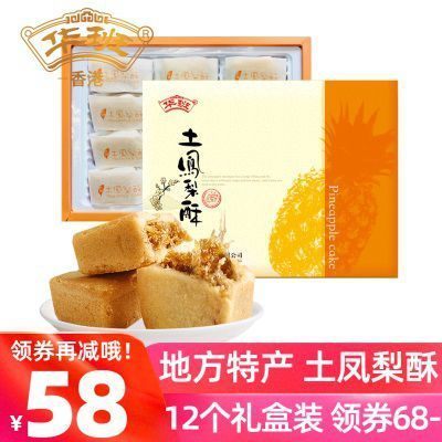 华班台湾手信凤梨酥菠萝糕点
