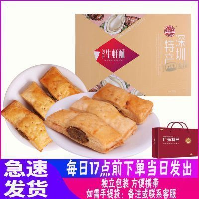 广东深圳特产糕点深港人家沙井生蚝酥