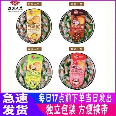 深港人家深圳特产水果味小桃酥饼干