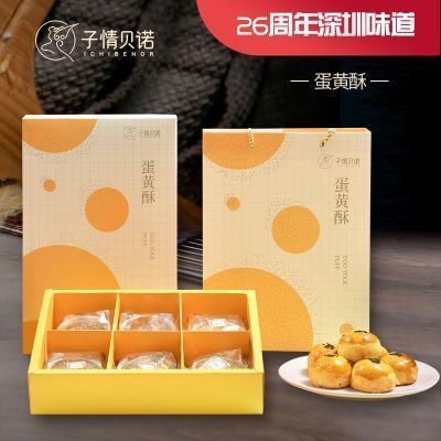 子情贝诺蛋黄酥雪媚娘零食