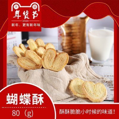 子情贝诺蝴蝶酥千层酥饼干3包240克