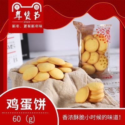 子情贝诺鸡蛋饼干3包180克