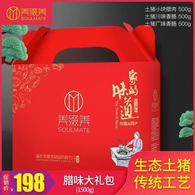 美缀美家的味道精品礼盒1500g