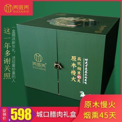 美缀美城口老腊肉精品重庆礼物礼品盒2.7kg
