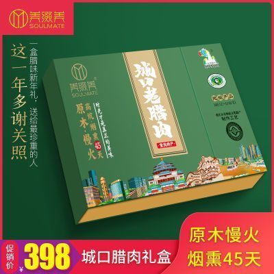 美缀美城口老腊肉礼盒1.8kg