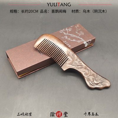 喜鹊闹梅梳