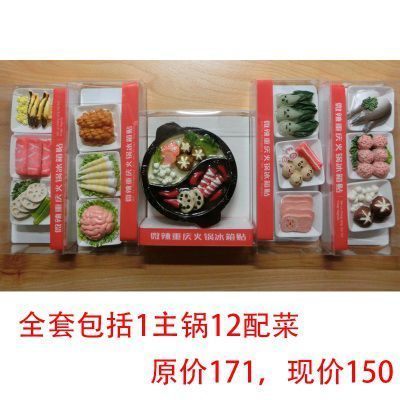 全套主锅+4套配菜省21