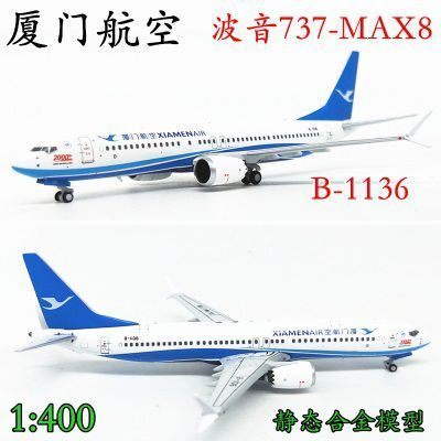 1:400 厦门航空  波音B737-MAX8客机模型