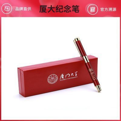 厦大钢笔厦门大学纪念钢笔