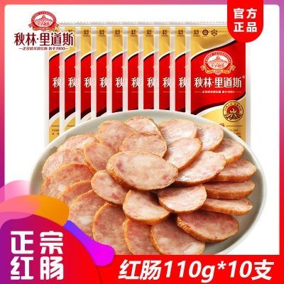 【天天特价】秋林里道斯 正宗哈尔滨红肠 东北特产小吃110g*10支