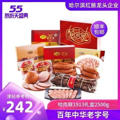 哈肉联 正宗哈尔滨特产 老字号送礼送长辈香肠腊肠1913红肠礼盒