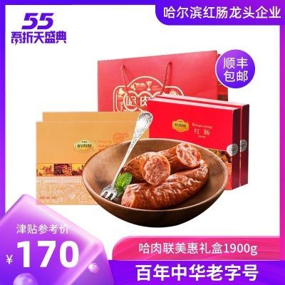 哈肉联 哈尔滨特产东北老字号精制红肠香肠美惠礼袋送礼礼包1900g