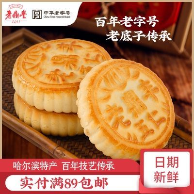 老鼎丰东北正宗老式五仁月饼馅料酥皮中华老字号传统糕点500g