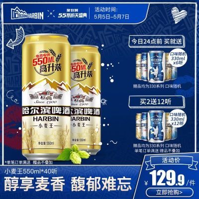 Harbin/哈尔滨啤酒小麦王550ml*40听 整箱量贩易拉罐促销装