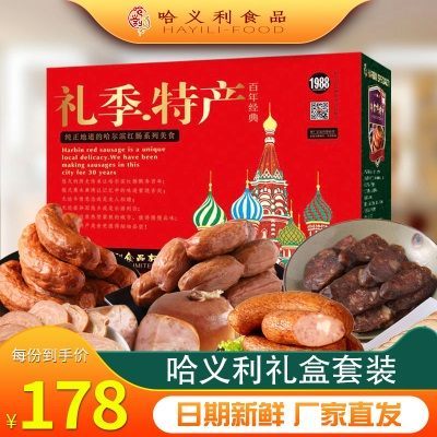 红肠礼盒哈尔滨红肠特产大礼包正宗东北特产卤味风味肉食零食小吃