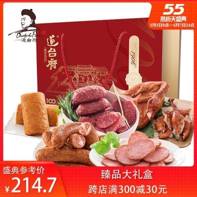 道台府臻品礼盒 东北特产哈尔滨红肠零食年货大礼包春节礼品2740g