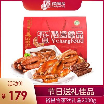 裕昌【合家欢大礼盒】正宗熟食礼包香肠红肠风干肠熟食年货大礼包