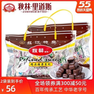 秋林出品酒心巧克力 喜糖手工糖果 零食酒芯糖400g*2（代可可脂）