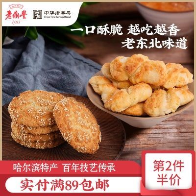 老鼎丰桃酥饼干双色酥组合老式酥饼点心传统老式糕点礼盒340g