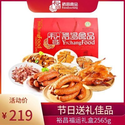 【裕昌福运礼盒】节日送礼东北特产正宗哈尔滨红肠礼盒包邮2565g