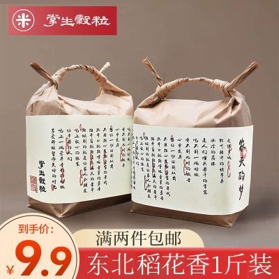 掌生谷粒黑龙江稻花香新米大米500g试吃正宗东北大米粳米小包袋装