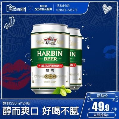 Harbin/哈尔滨啤酒 醇爽330ml*24听 整箱装易拉罐装