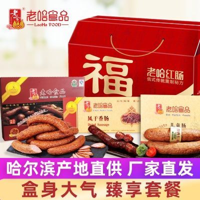 老哈哈尔滨红肠年货礼盒东北送礼哈尔滨特产真空即食小吃儿童红肠