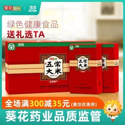 葵花阳光 黑龙江东北五常大米 稻花香大米4kg 礼盒套装送礼可溯源