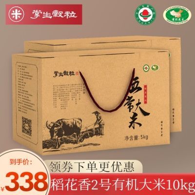 掌生谷粒五常有机稻花香东北大米20斤长粒香黑龙江新米真空1kg*10