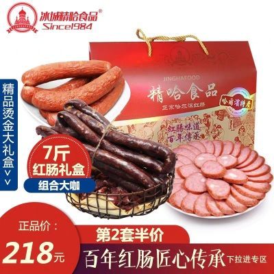 7斤正宗哈尔滨红肠礼盒装零食大礼包送礼东北特产香肠熟食小吃