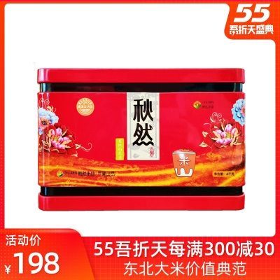 2019新米东北大米秋然红色铁桶礼盒4kg基地直发黑龙江大米
