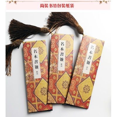 酸枝木书签 简装