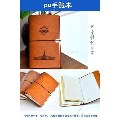 pu 手帐本