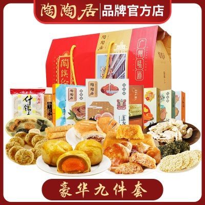 广州名点陶陶居糕点大礼包广东特产零食礼盒小吃蛋黄酥整箱送礼