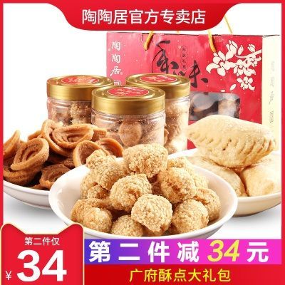 广州陶陶居酒家年味礼盒600g年味糕点酥角笑口枣鲍鱼形酥年货礼盒