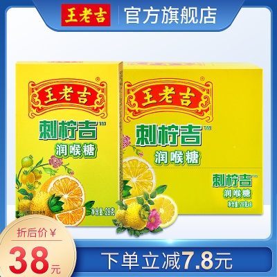 【旗舰店】【预售】王老吉糖果刺柠吉润喉糖28g*8盒草本滋润维C