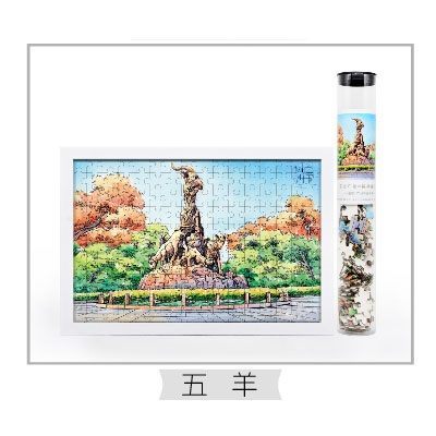【五羊雕像】160片+白框