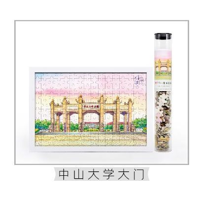 【中山大学牌坊】160片+白框