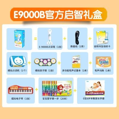 官方启智礼盒