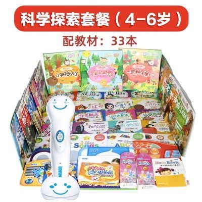 科学探索篇