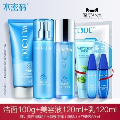 补水保湿3件套(洁面+保湿水+精华乳)