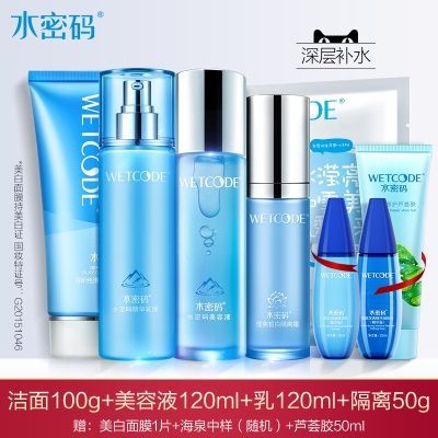 补水隔离4件套（洁面+水+乳+隔离霜）
