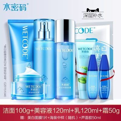 深层补水4件套（洁面+水+乳+补水霜）